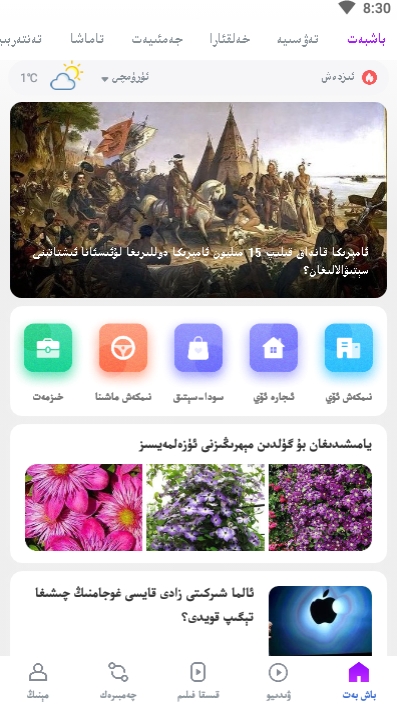 努尔网Nur.cn apk1