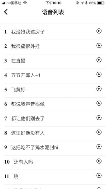 皮皮语音包变声器（专业变声）4