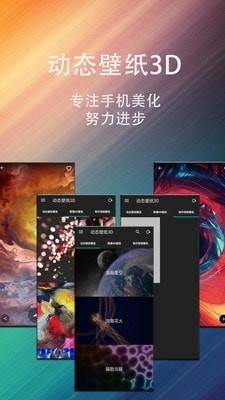 动态壁纸星球4