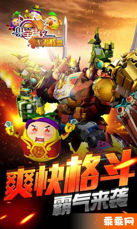 果宝特攻王者联盟1