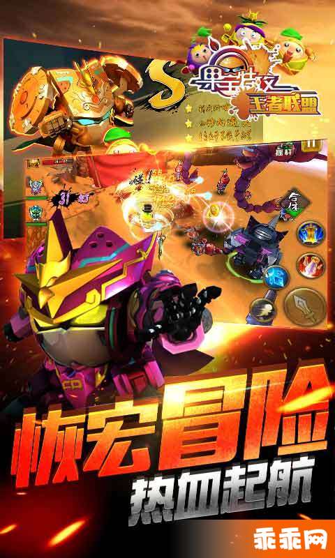 果宝特攻王者联盟4