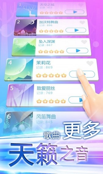 指尖上的旋律5