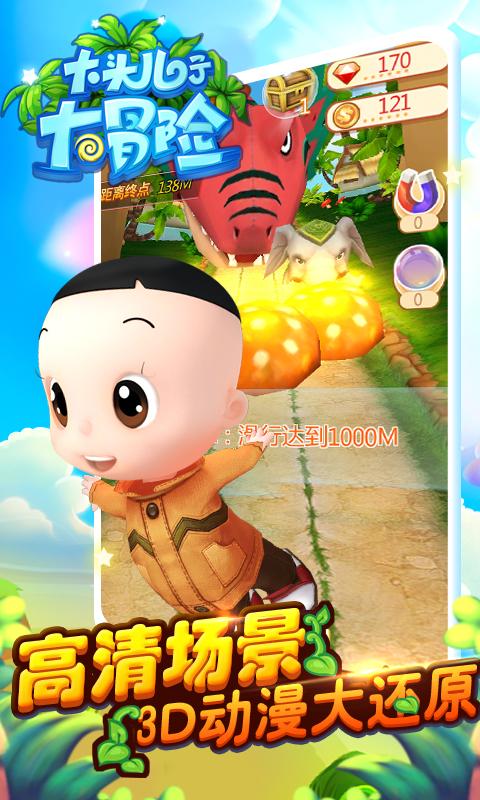 大头儿子大冒险3