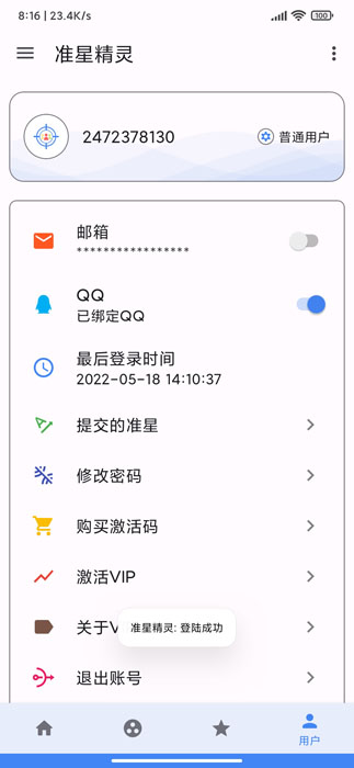 准星瞄准器手机版2