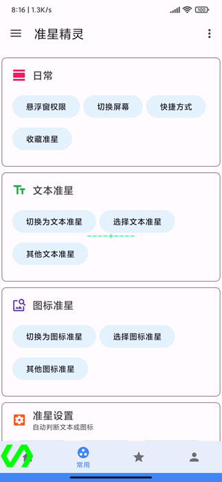 准星瞄准器手机版5
