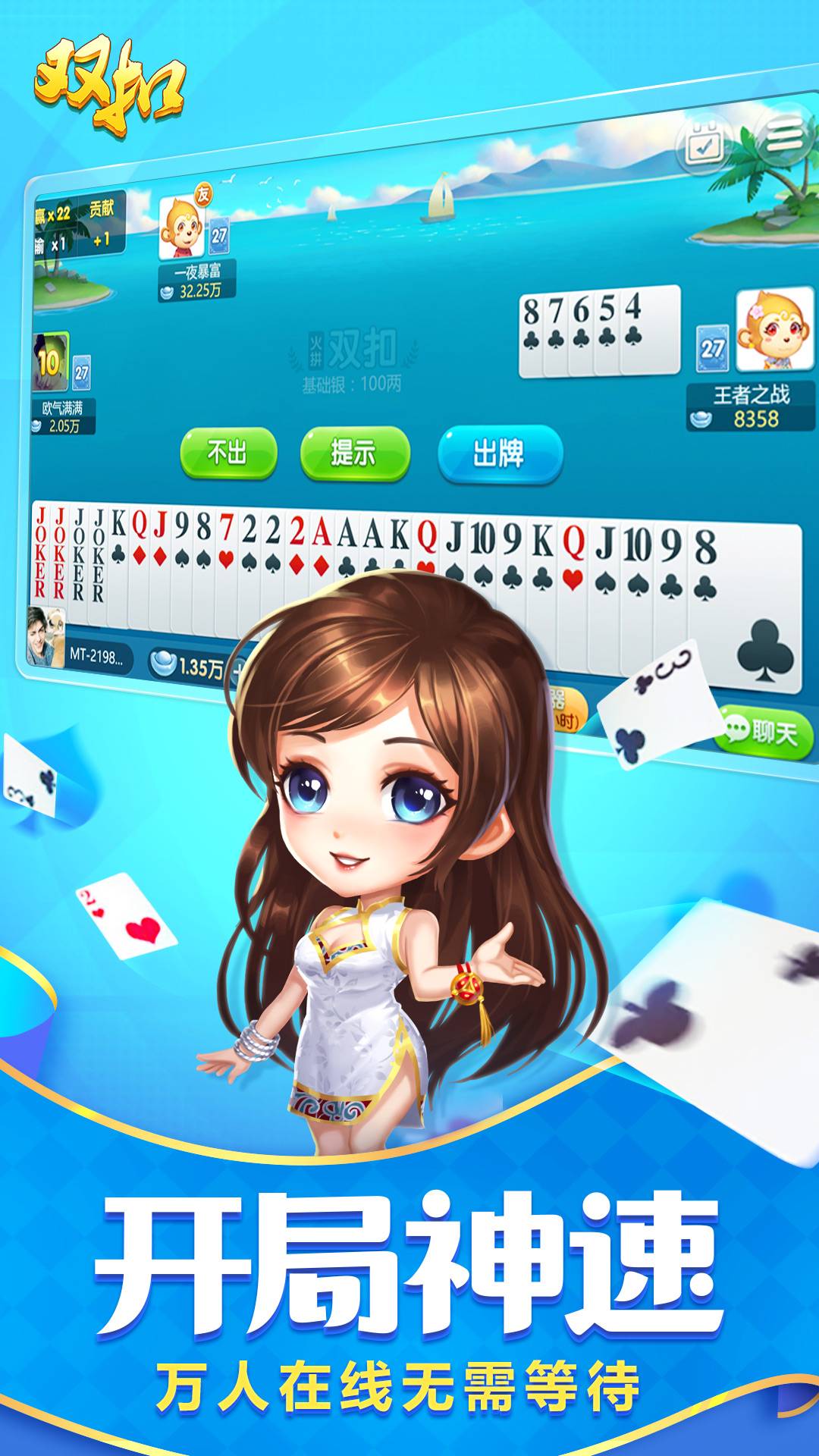 同城游双扣1