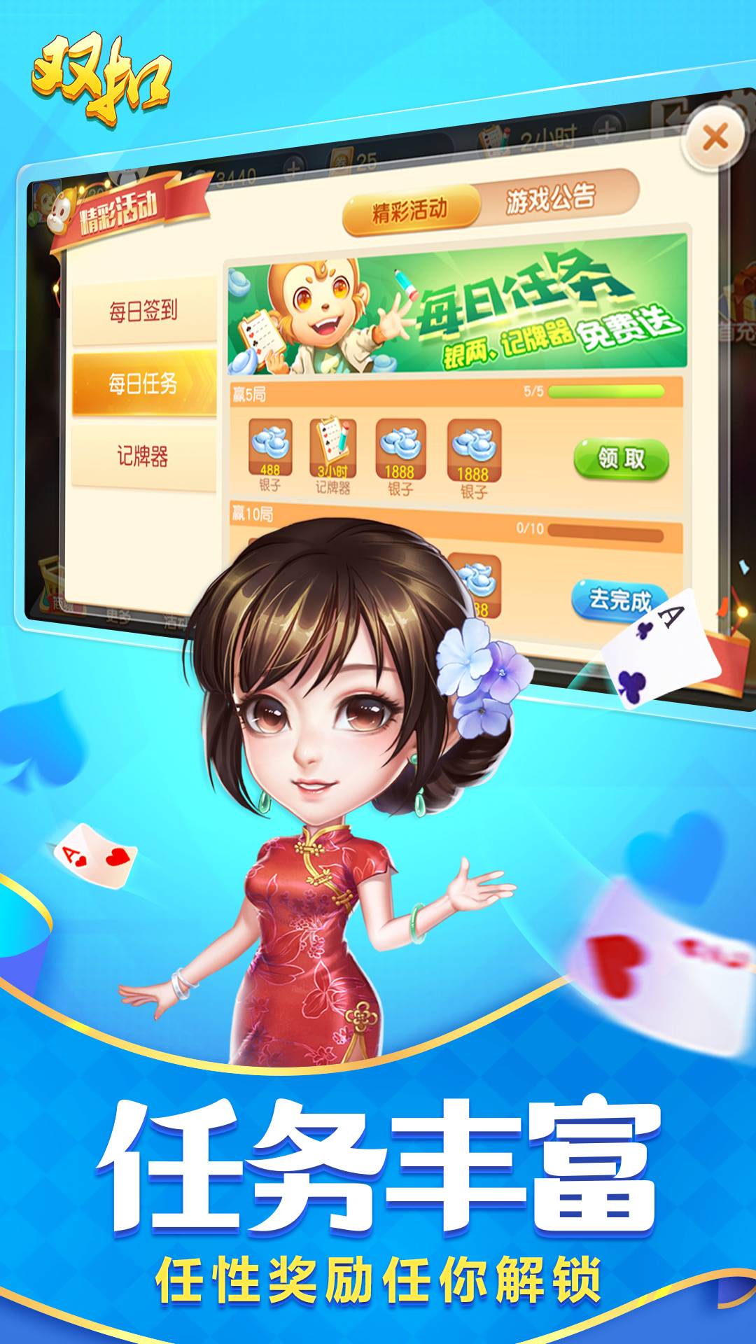 同城游双扣2
