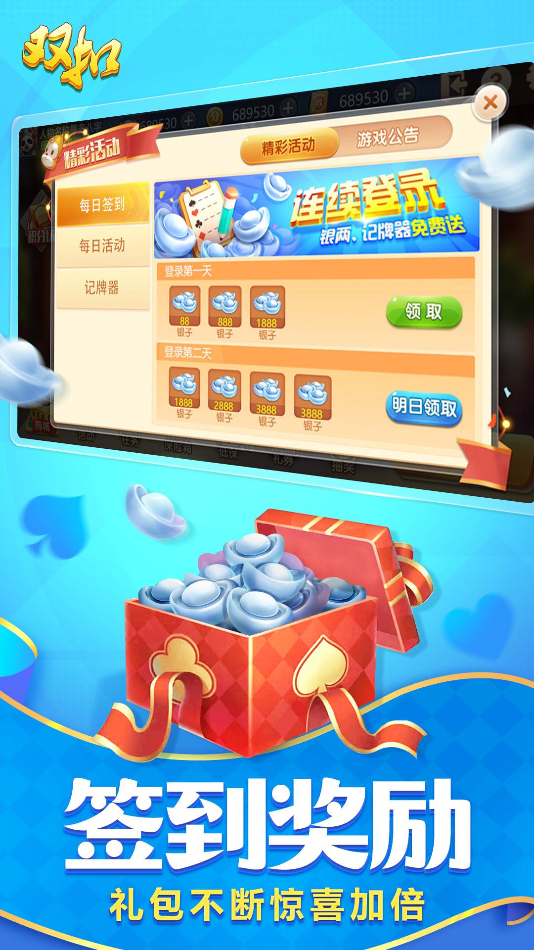 同城游双扣3