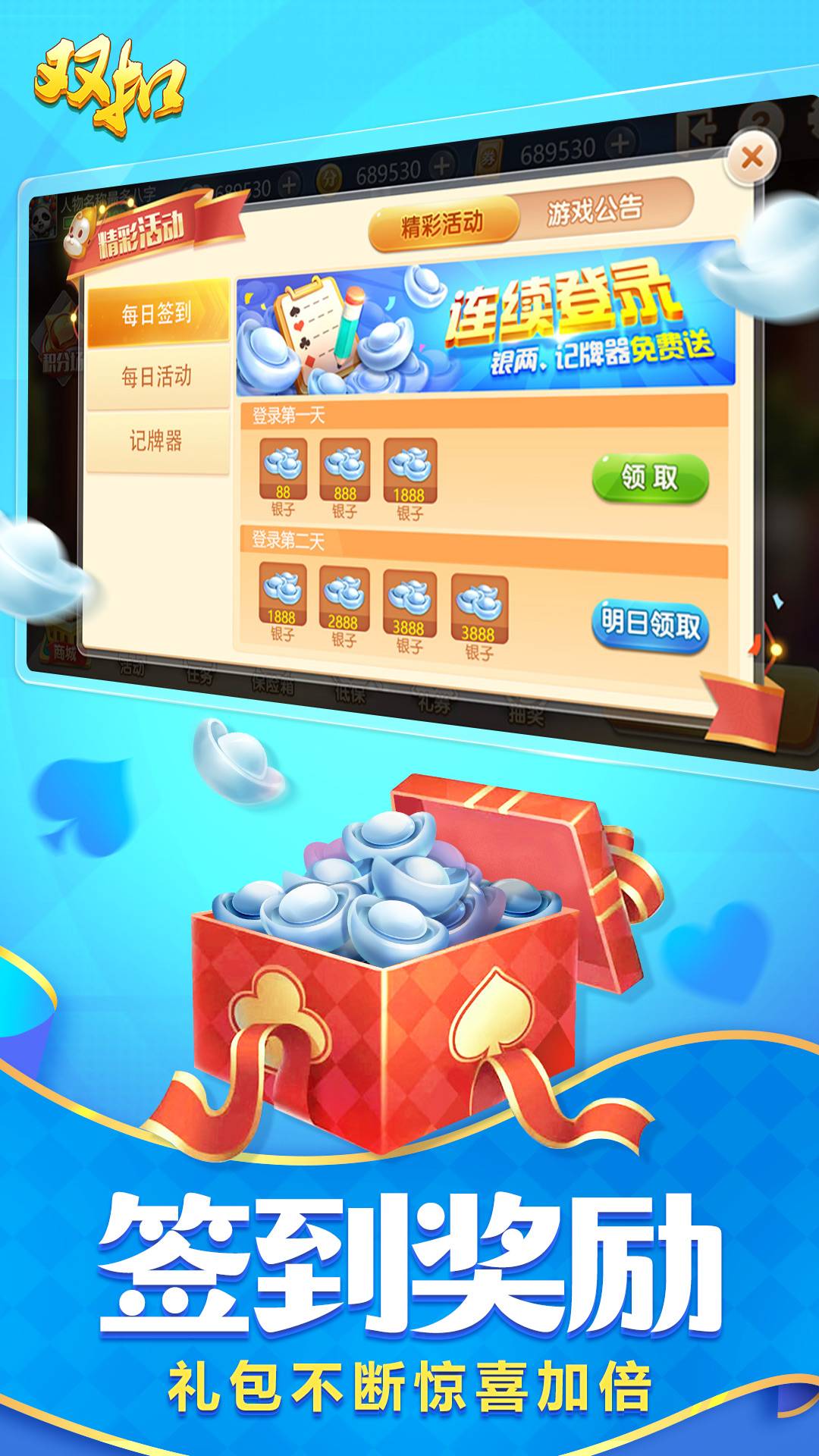 同城游双扣6