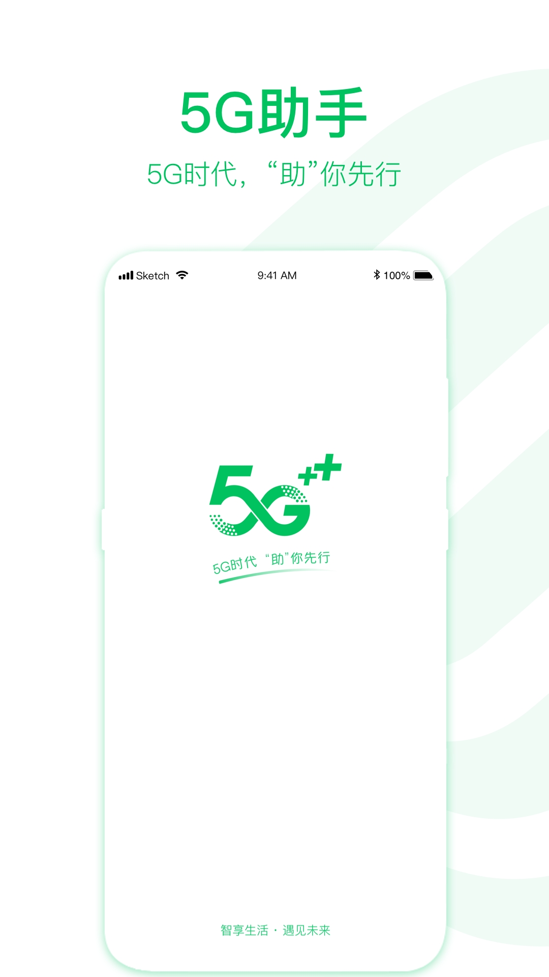 移动5G助手6