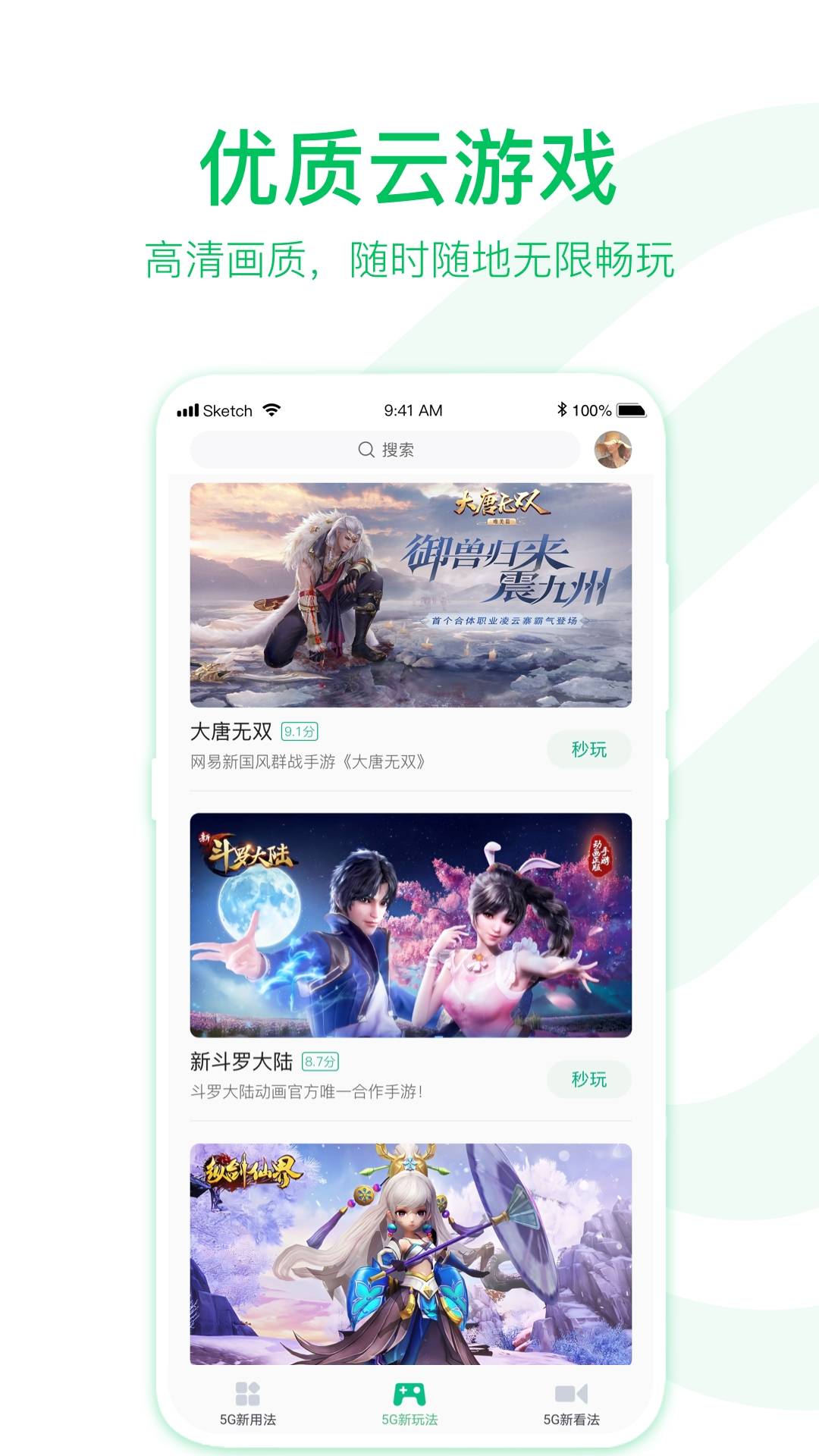 移动5G助手7
