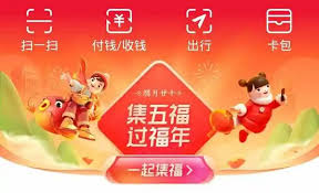 2025年支付宝集五福活动开始时间