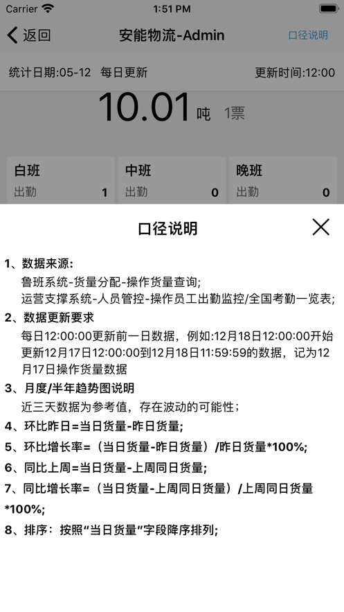 安能物理智慧分拨系统登录app1