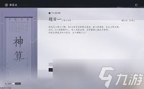 燕云十六声神算试答案详解