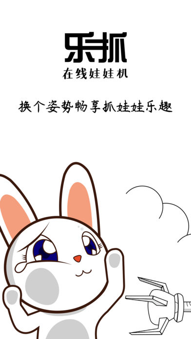 娃娃机乐抓2