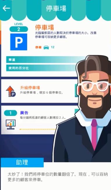 闲置餐厅大亨游戏2