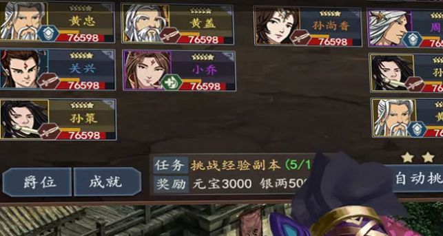 三国演义：英雄录1