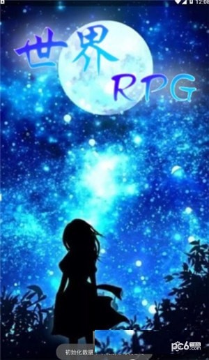 世界RPG助手4