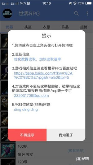世界RPG助手5