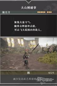 真三国无双起源刚牙断武艺效果如何及怎么获取