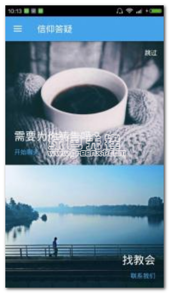 福音视频下载(手机基督教阅读应用)安卓中文版1