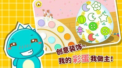 创意彩蛋软件3