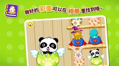 创意彩蛋软件4