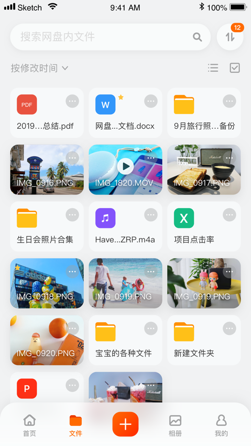 阿里云网盘官方版1
