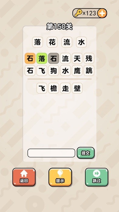 盲猜成语4