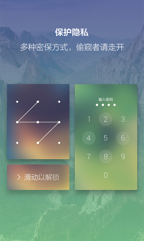 闪电锁屏手机版1