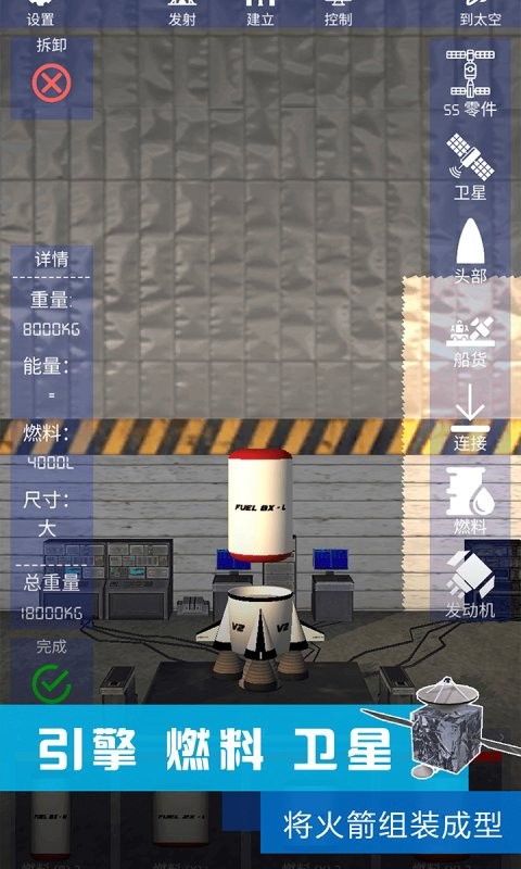真实模拟制造火箭1