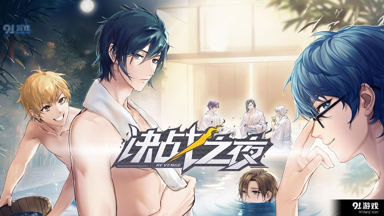 决战之夜易次元1