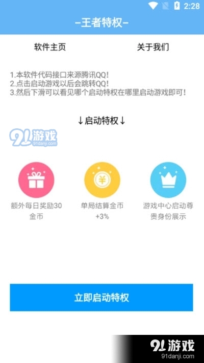 王者特权助手1