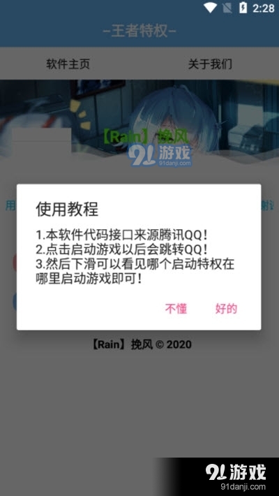 王者特权助手2