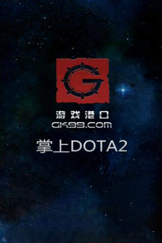 掌上DOTA24