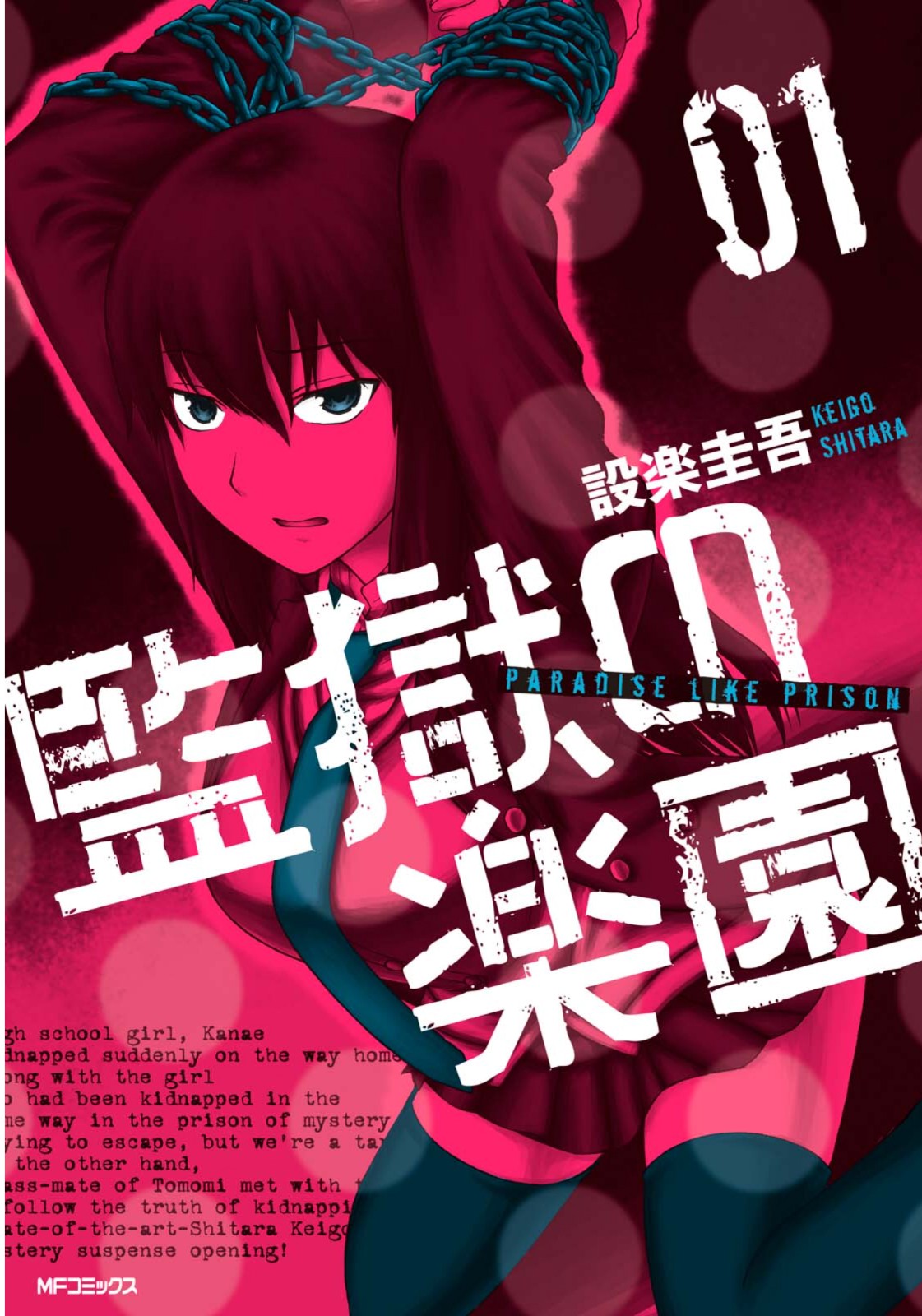 监狱乐园1