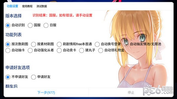 FGO自动抽卡辅助脚本1