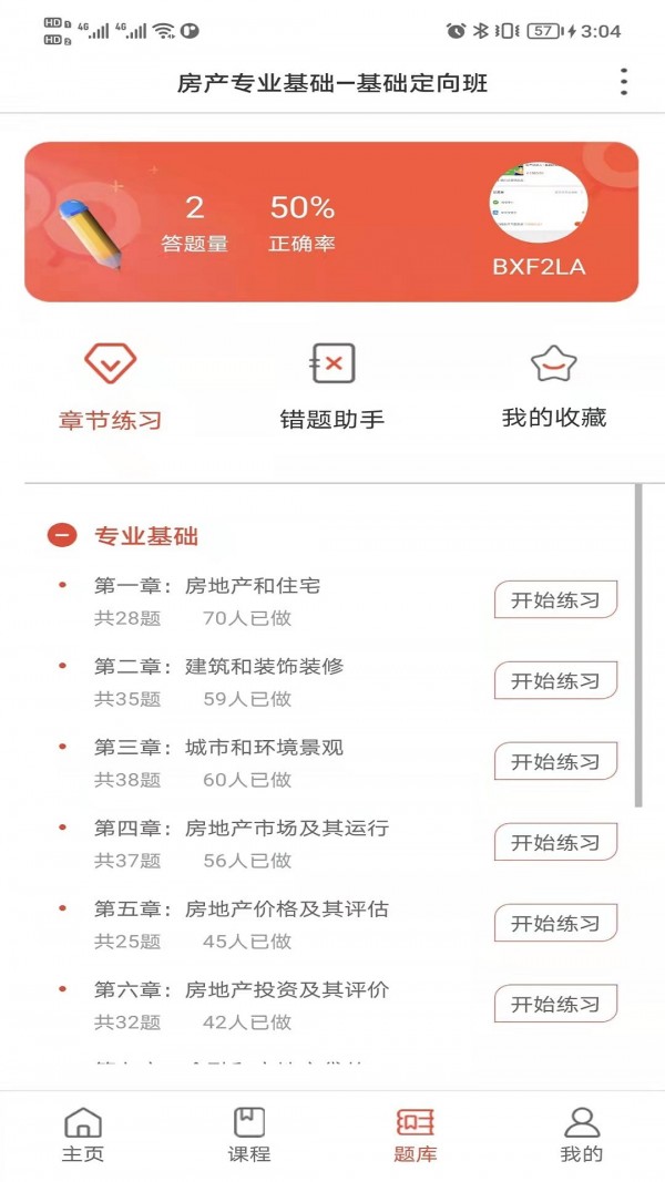 励超学堂安卓版3