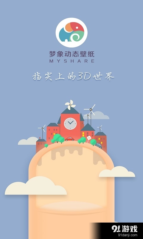 3D小小人：梦象动态壁纸5
