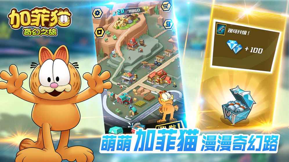 加菲猫奇幻之旅最新版2
