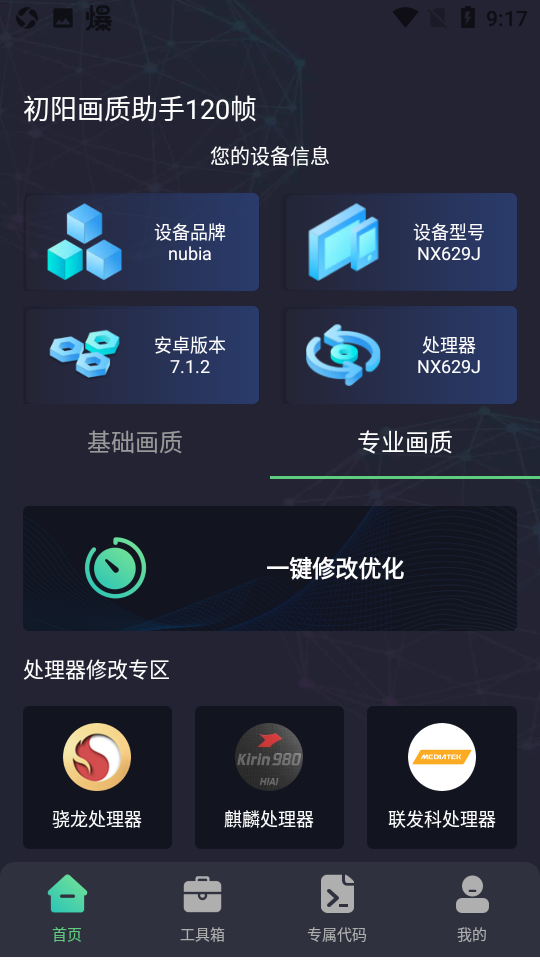初阳画质比例助手1