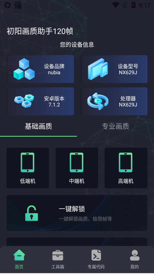初阳画质比例助手3