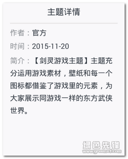 剑灵手机主题安卓版(剑灵手机主题)V1.3.1 简体中文版最新版1