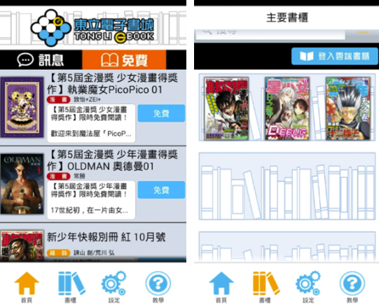 东立电子书城安卓版v2.4.01
