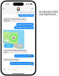 如何使用朋友分享的位置共享功能