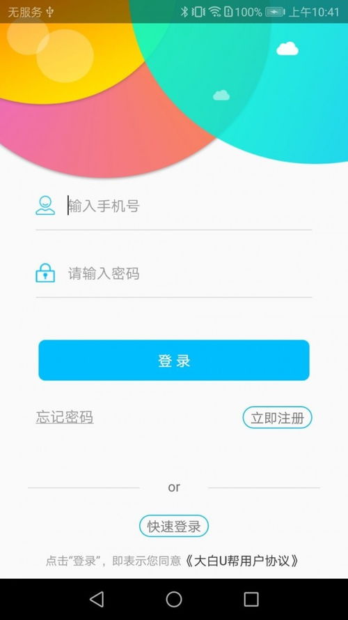 大白u帮如何申请退款