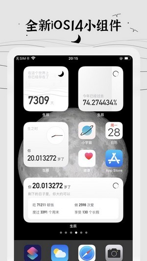 生辰桌面时间小组件1
