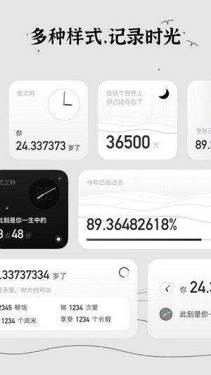 生辰桌面时间小组件2