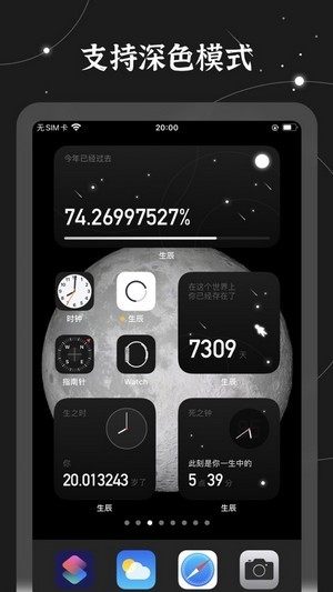 生辰桌面时间小组件3