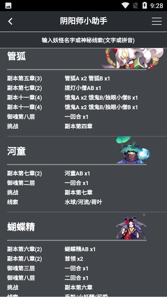 阴阳师小助手app1